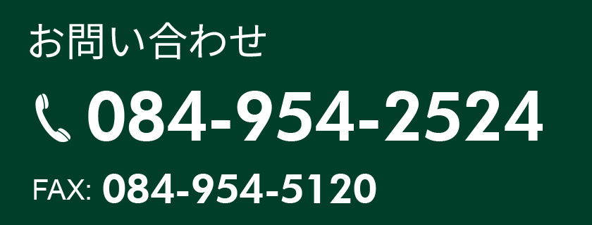 お問い合わせ