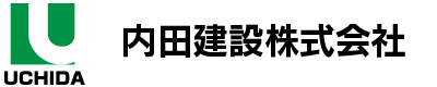 内田建設株式会社